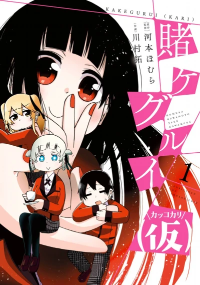 Manga: Kakegurui (Kari)