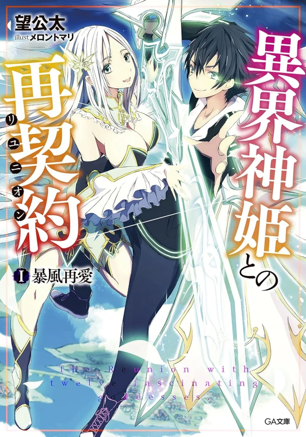 Manga: Ikai Shinki to no Reunion