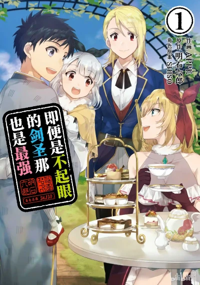 Manga: Jimi na Kensei wa Sore demo Saikyou desu