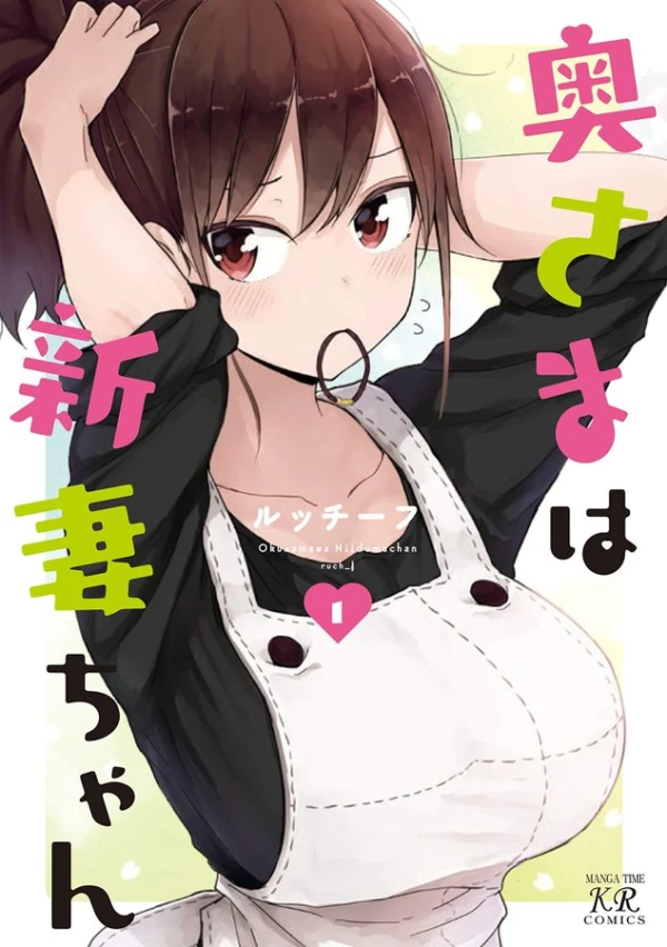 Manga: Okusama wa Niizuma-chan