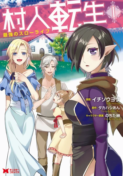 Manga: Murabito Tensei: Saikyou no Slow Life