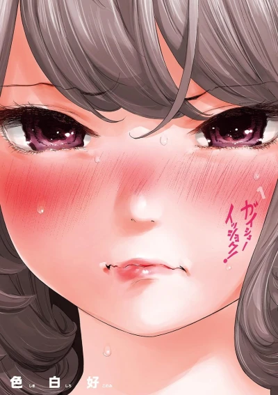 Manga: Gaishuu Isshoku!