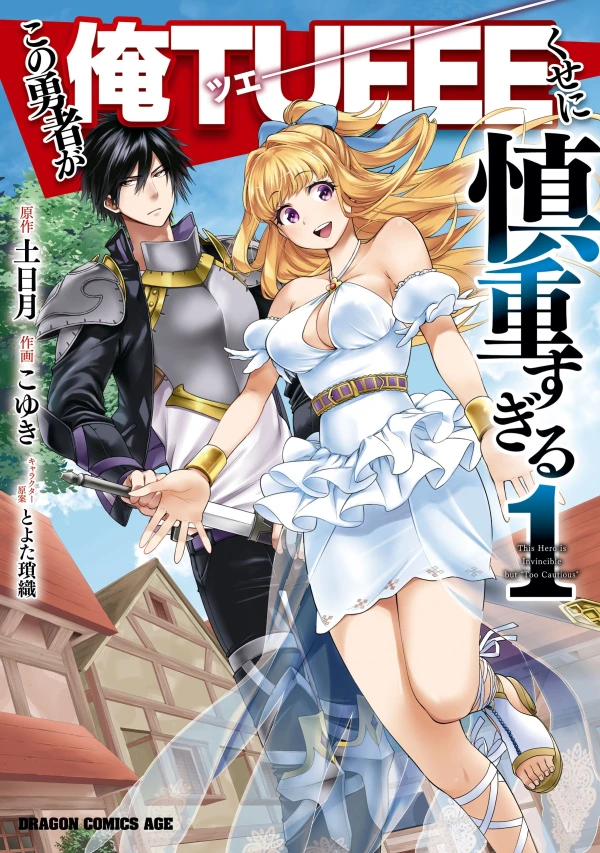 Manga: Cautious Hero: The Hero is Overpowered but Overly Cautious