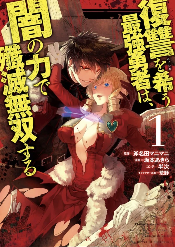 Manga: The Brave Wish Revenging