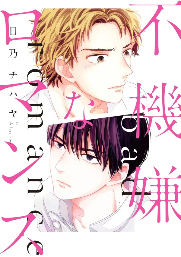 Manga: Fukigen na Romance