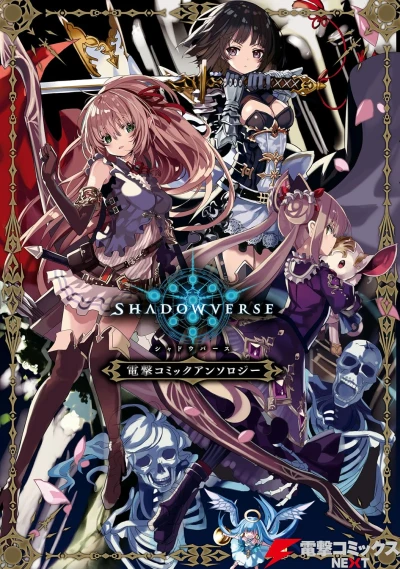 Manga: Shadowverse: Dengeki Comic Anthology