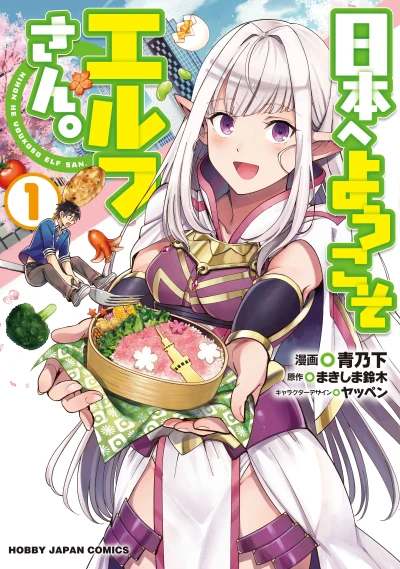 Manga: Welcome to Japan! Elfe de mes rêves…