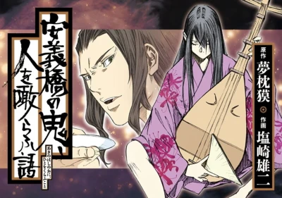 Manga: Akinohashi no Oni, Hito o Kurafu Katari