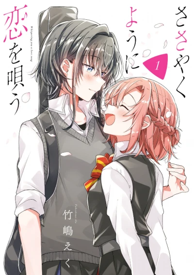 Manga: Whispering You a Love Song