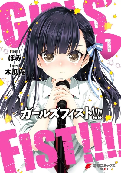 Manga: Girls Fist!!!