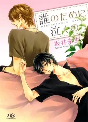 Manga: Dare no Tame ni Naku no