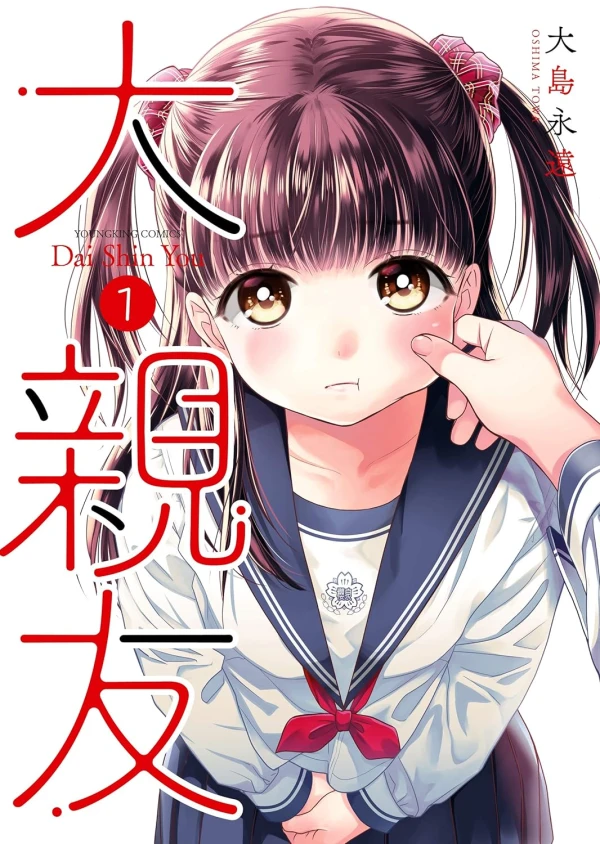 Manga: Daishin’yuu