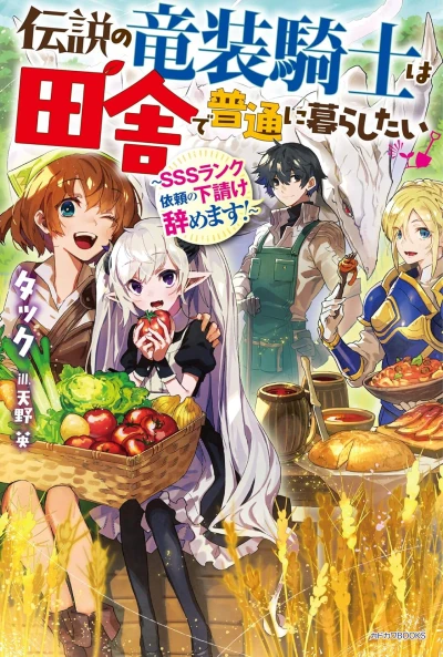 Manga: Densetsu no Ryuusou Kishi wa Inaka de Futsuu ni Kurashitai