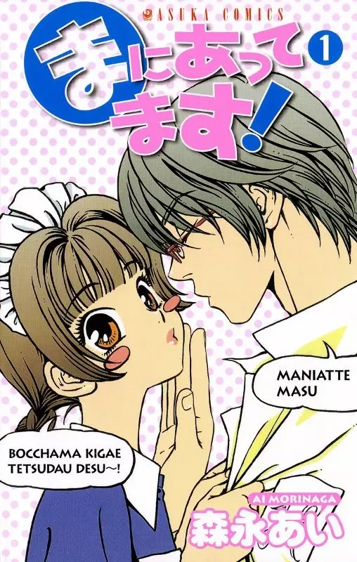 Manga: Maniattemasu!