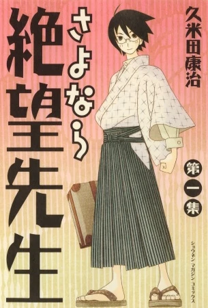 Manga: Sayonara Monsieur Désespoir