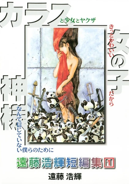 Manga: Nouvelles d'Hiroki Endo