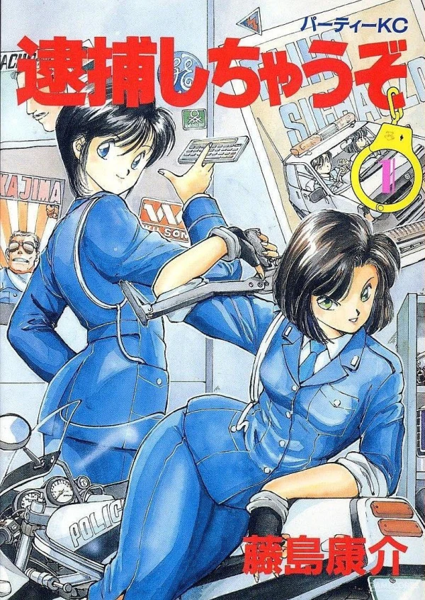 Manga: You're Under Arrest