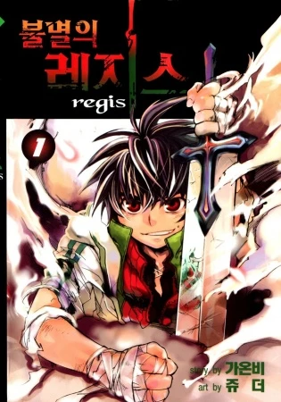 Manga: Chaos Chronicle: Immortal Regis