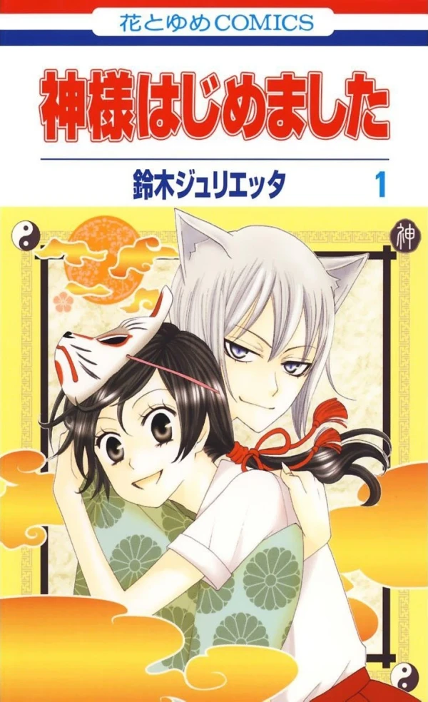 Manga: Divine Nanami