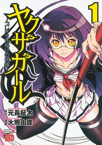 Manga: Yakusa Girl