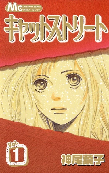Manga: Cat street