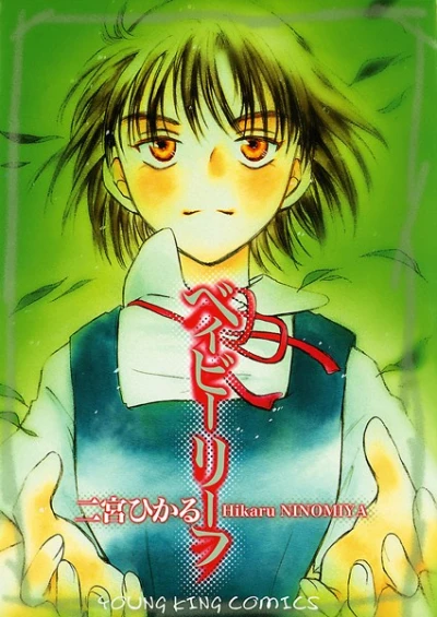 Manga: Baby Leaf