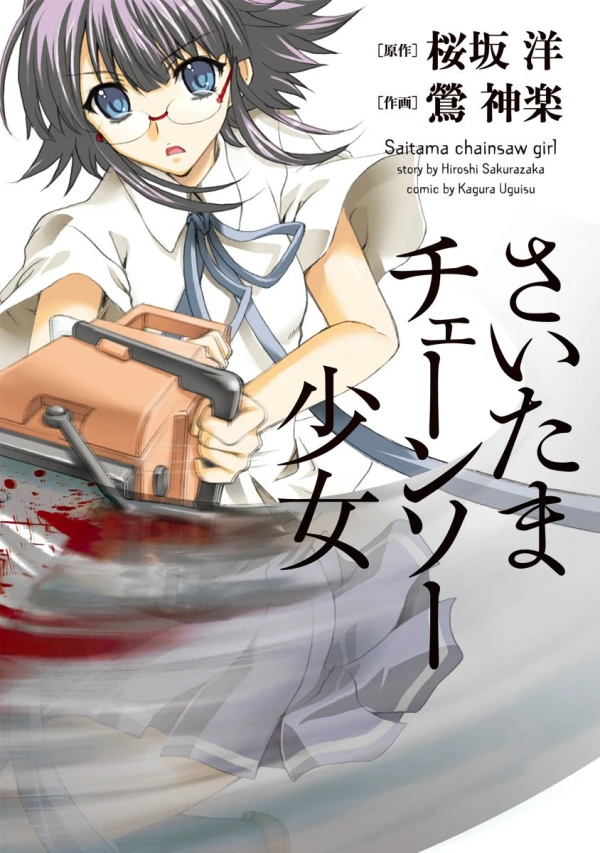 Manga: Carnage à la tronçonneuse