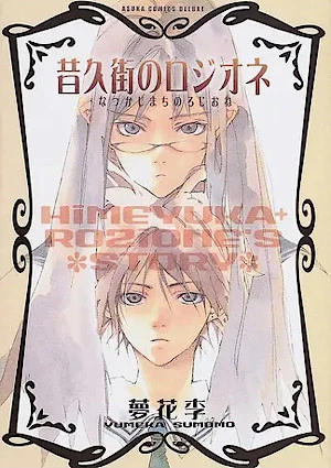 Manga: Himeyuka & Rozione’s Story