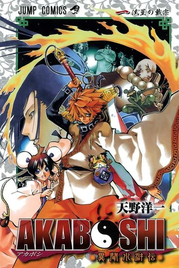 Manga: Akaboshi