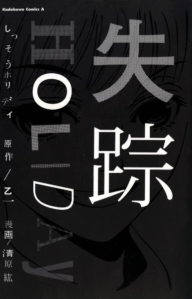 Manga: Shissou Holiday