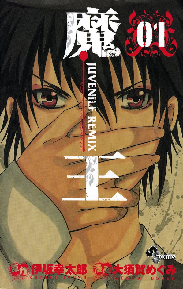 Manga: Le Prince des Ténèbres