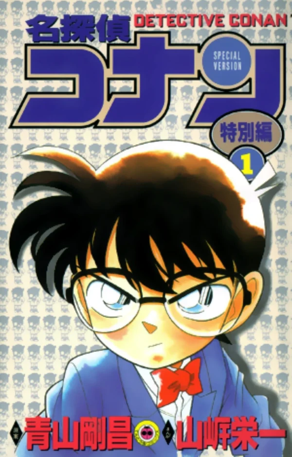 Manga: Meitantei Conan: Tokubetsu-hen