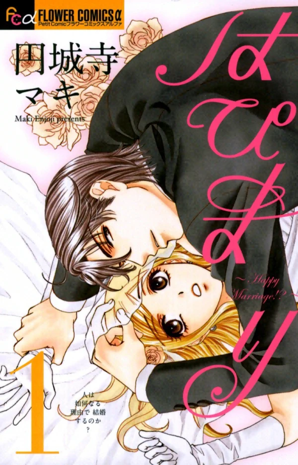 Manga: Happy Marriage!?