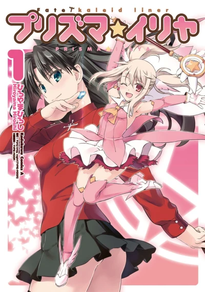Manga: Fate/Kaleid Liner Prisma Illya