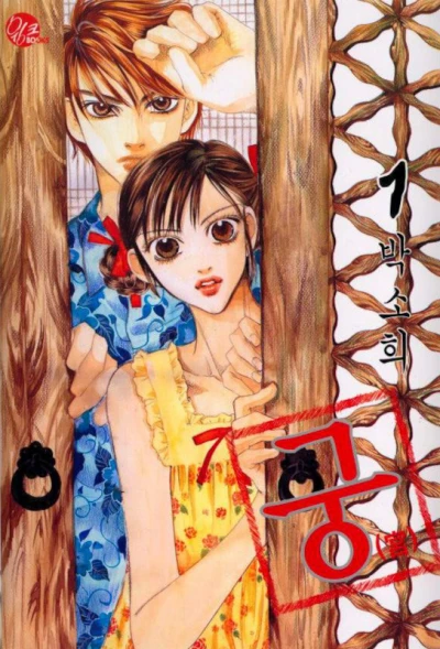 Manga: Palais