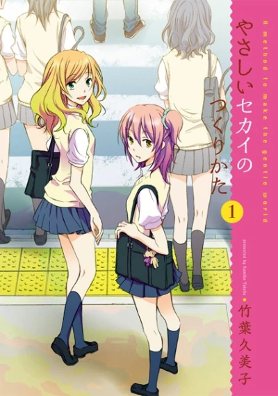 Manga: Yasashii Sekai no Tsukurikata