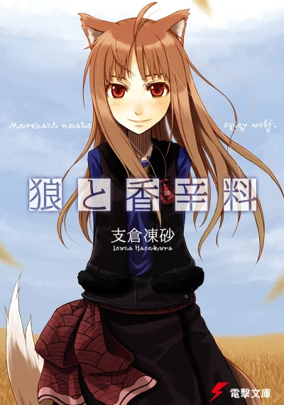 Manga: Spice & Wolf