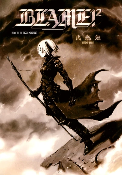 Manga: Blame!²
