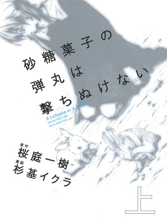Manga: A Lollypop or a Bullet