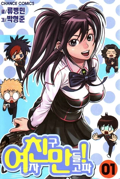 Manga: Project : Girlfriend