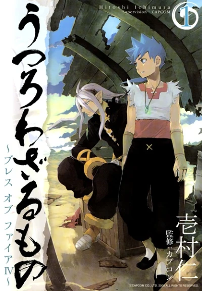 Manga: Breath of Fire IV