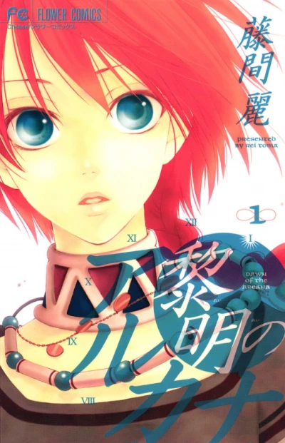 Manga: L'Arcane de l'aube