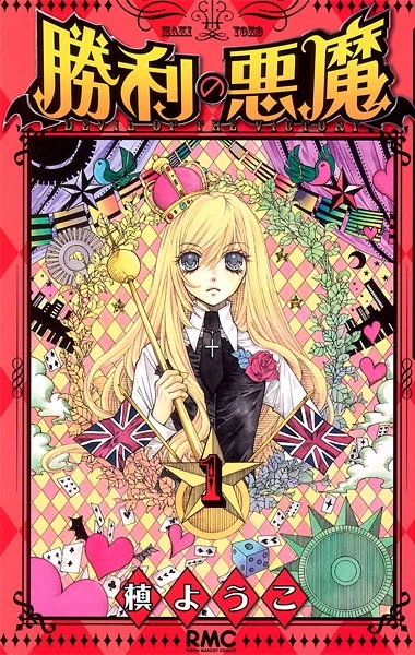 Manga: Shori no Akuma: Le Diable de la Victoire