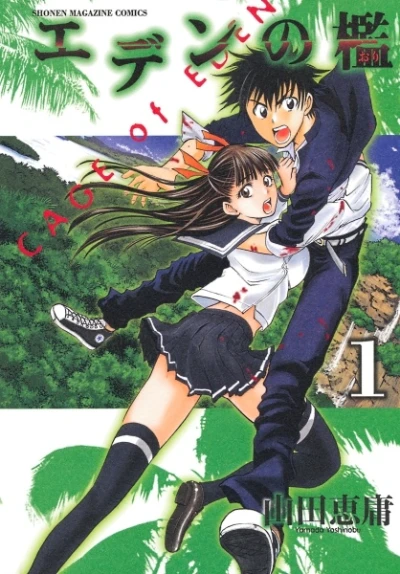Manga: Cage of Eden