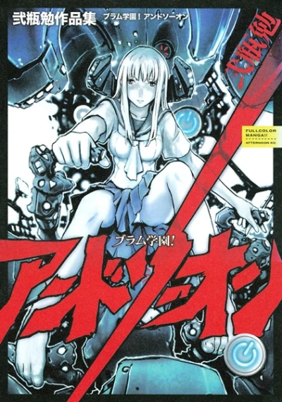 Manga: Blame Gakuen! And So On