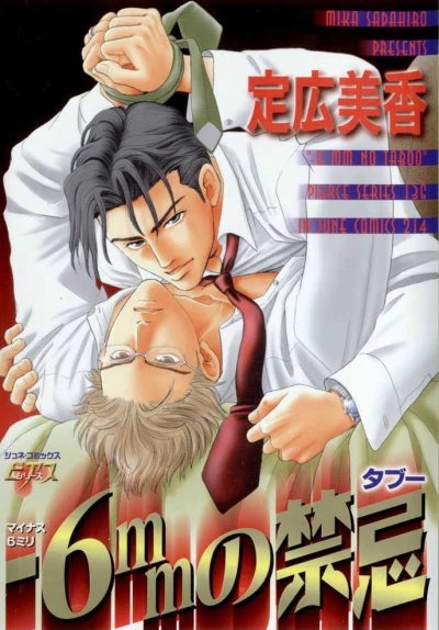 Manga: -6mm no Taboo