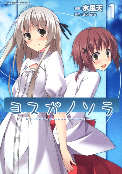 Manga: Yosuga no Sora