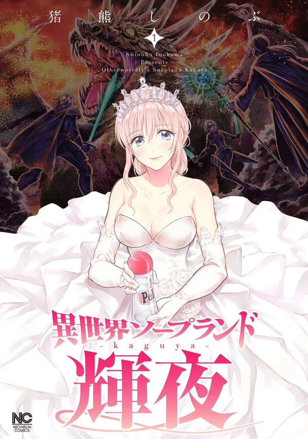 Manga: Isekai Soapland Kaguya