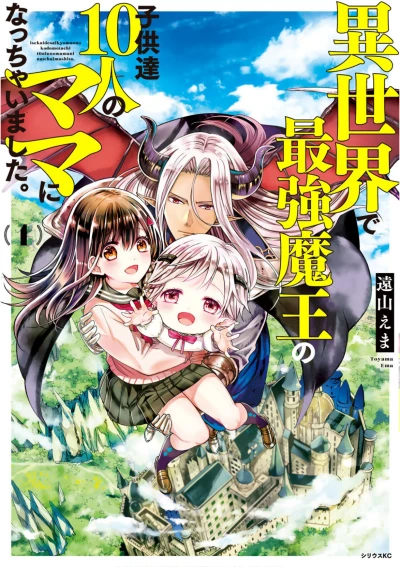Manga: Le Roi-démon et moi, et nos 10 enfants