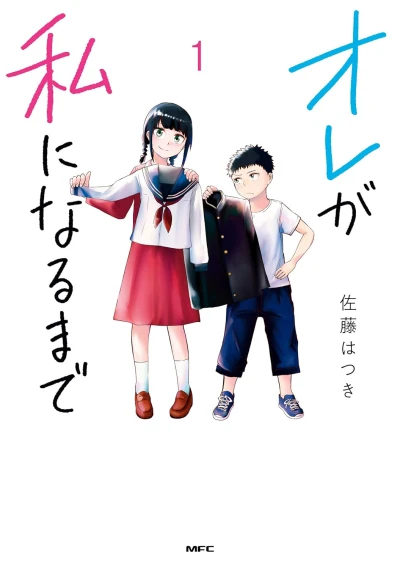 Manga: Ore ga Watashi ni Naru made